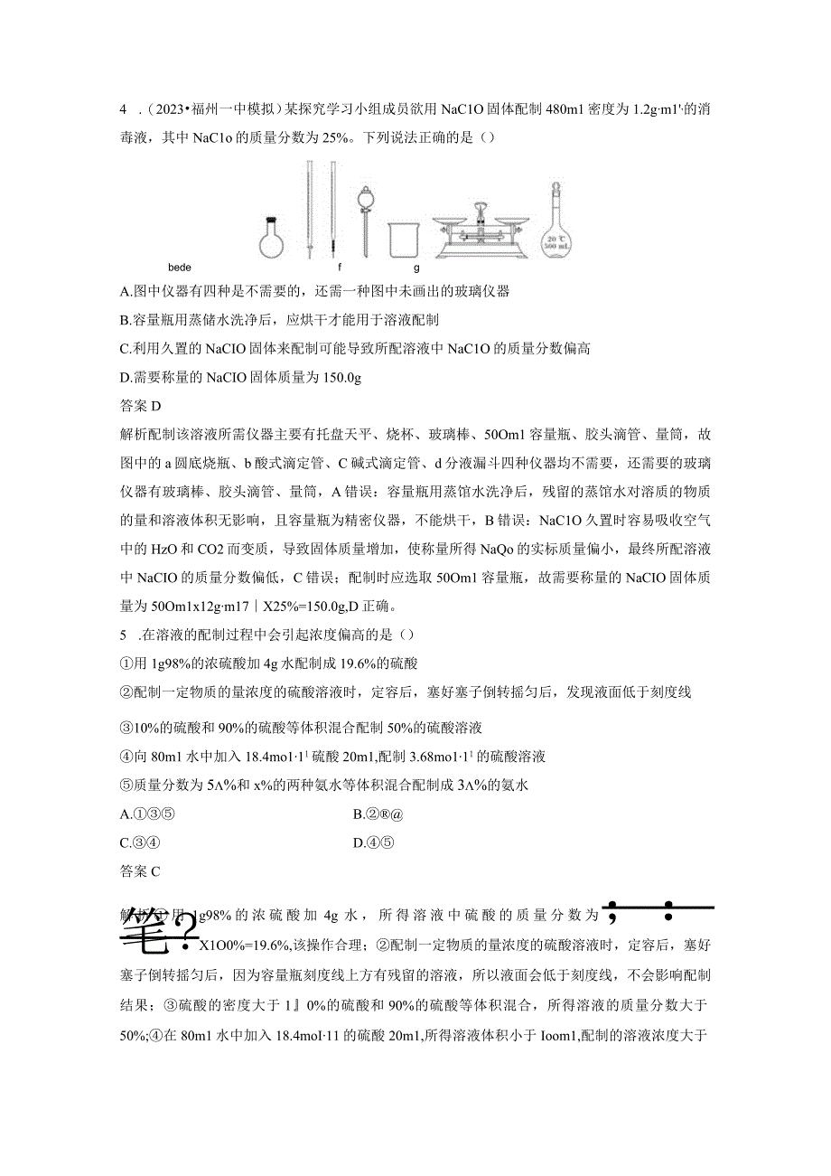 第二章 微题型13 一定物质的量浓度溶液的配制.docx_第2页