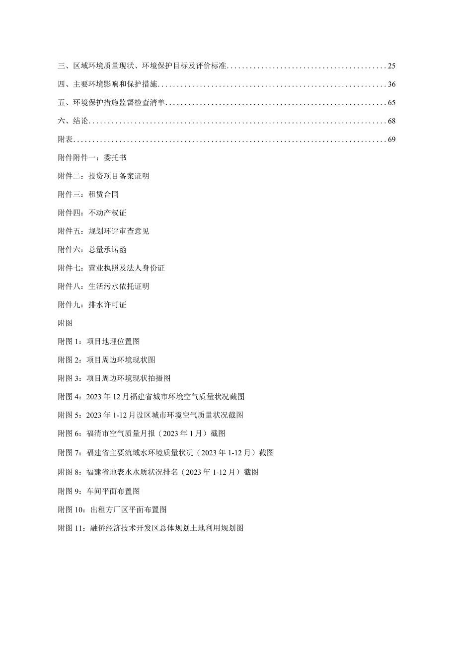 福建长诚联合科技有限公司年产聚乙烯塑料膜 12000 吨项目环评文件.docx_第2页