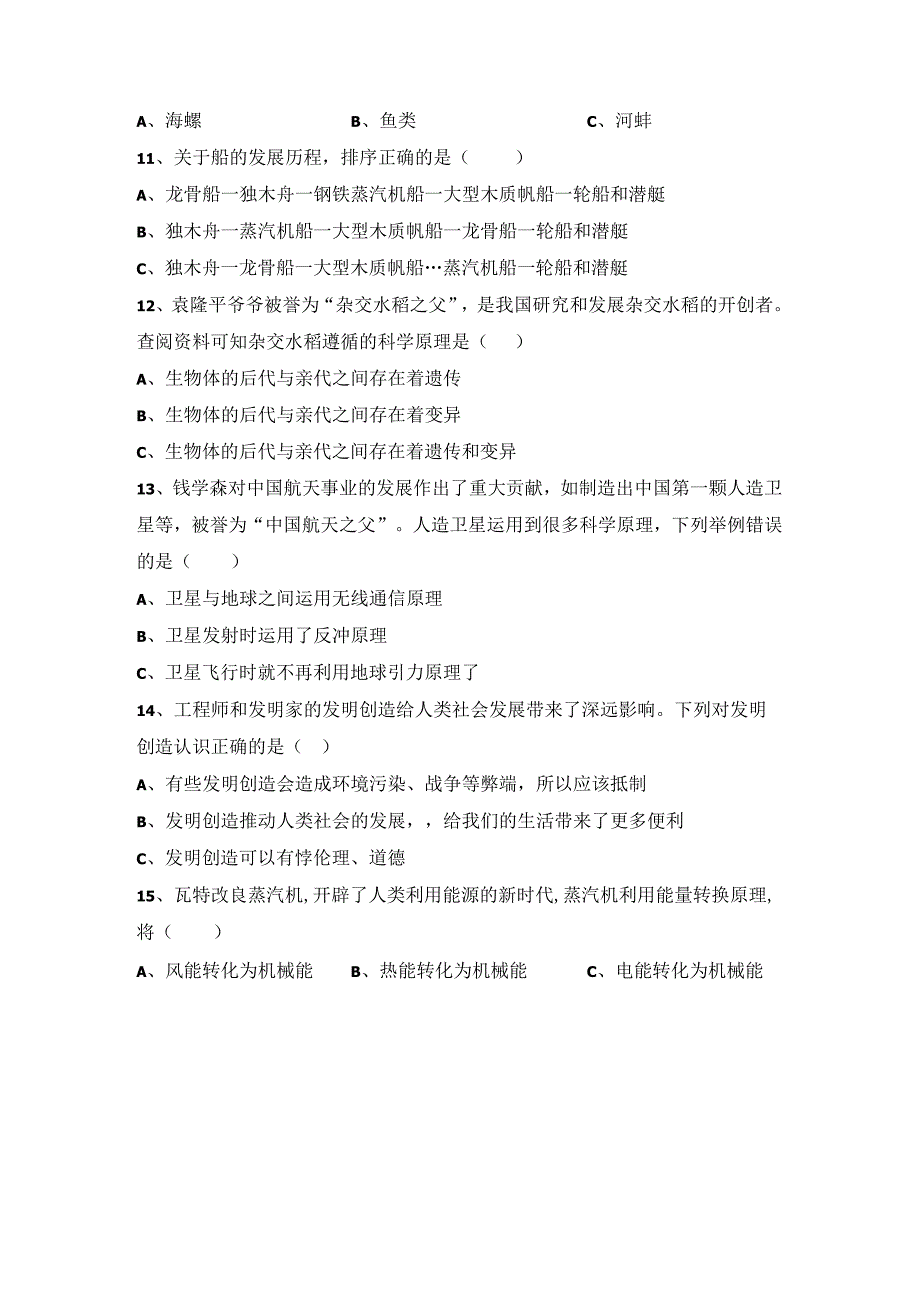 第三单元《大自然的启示与发明》（基础篇）六年级科学下册单元分层训练（冀人版）.docx_第2页