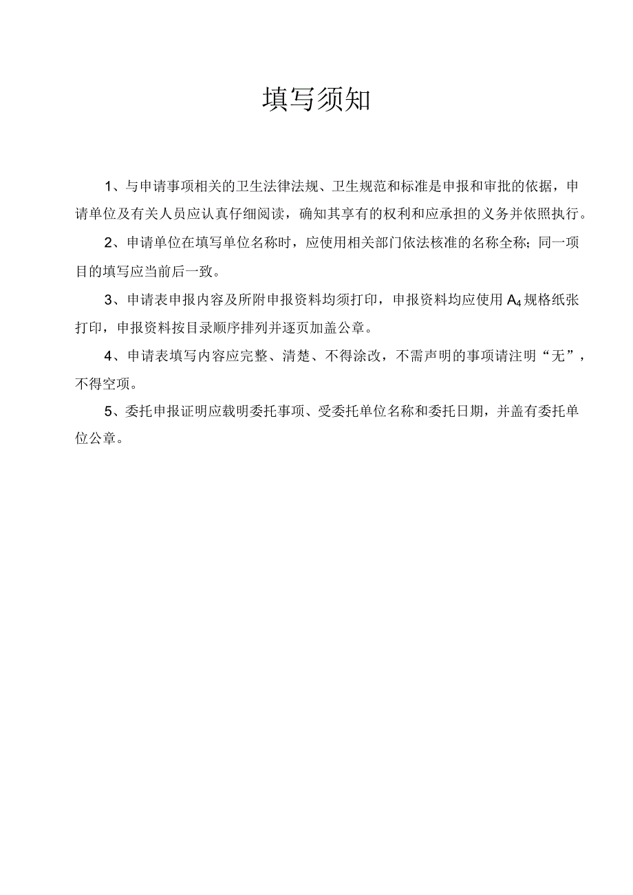 放射诊疗建设项目预评价审核申请表.docx_第2页