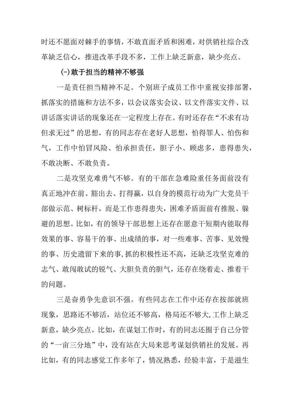 领导班子对照干事创业激情不足、敢于担当的精神不够强、工作作风不够实、民主集中制执行不力“坚持民主集中制提高班子战斗力”检视剖析材料.docx_第2页