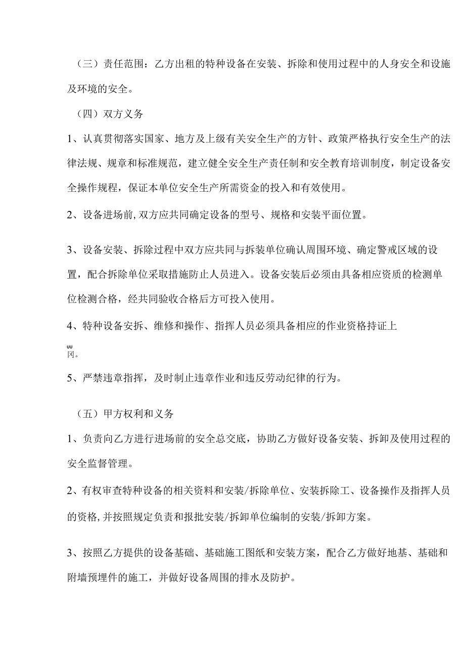 特种设备租赁安全生产管理协议.docx_第2页