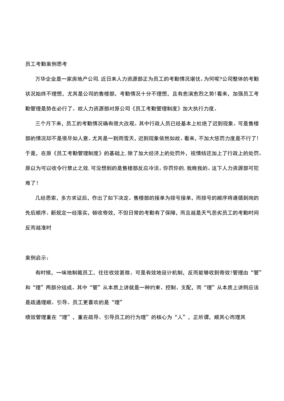 绩效管理经典案例集锦.docx_第1页