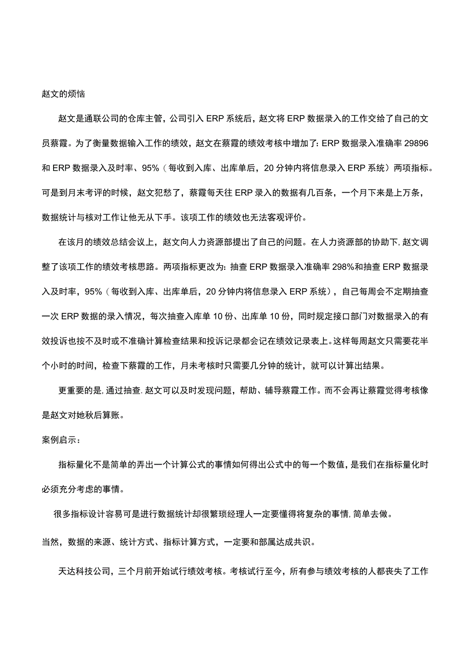 绩效管理经典案例集锦.docx_第2页