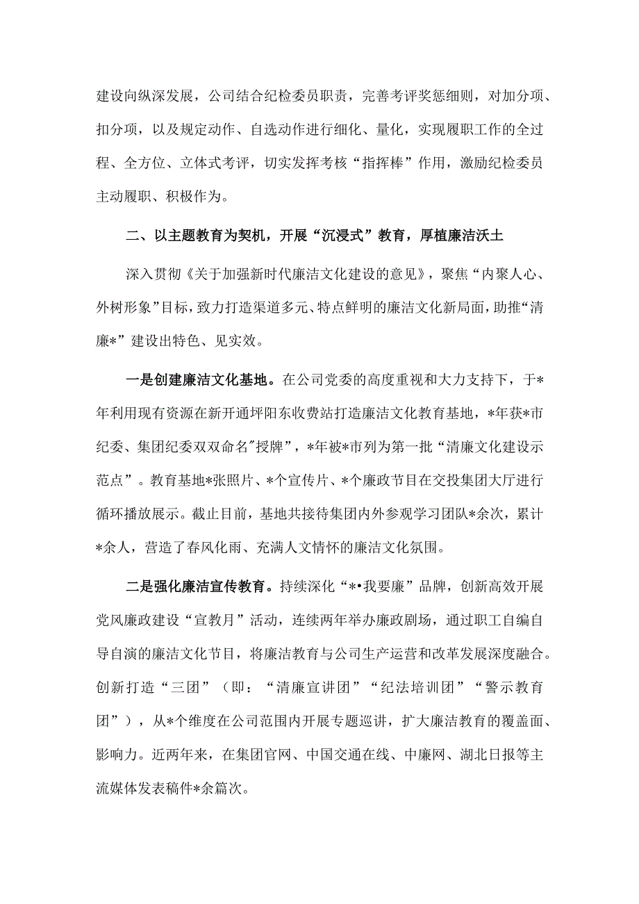 深入学习践行助推企业高质量发展（交流发言材料）.docx_第2页