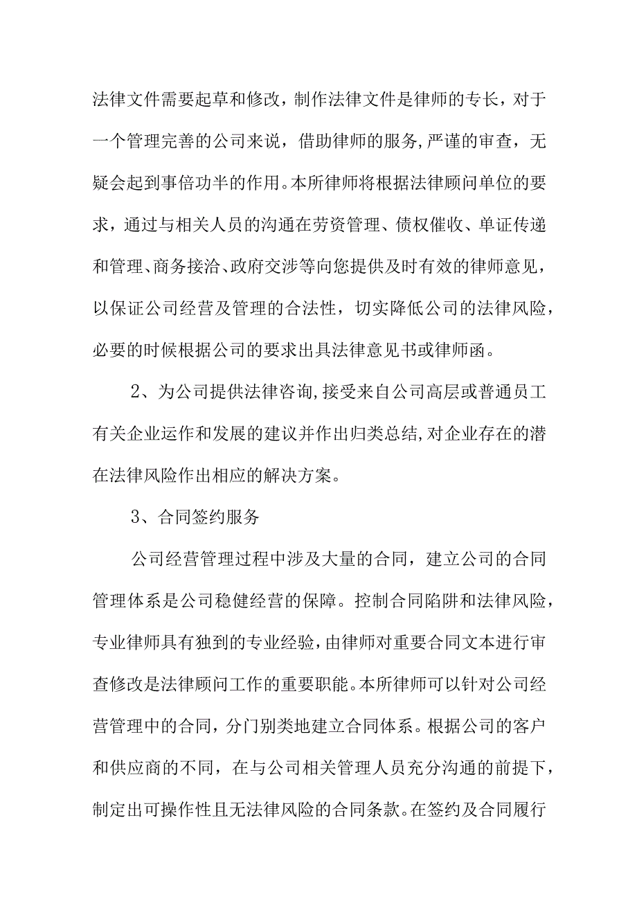 法律顾问服务方案(完整版).docx_第3页