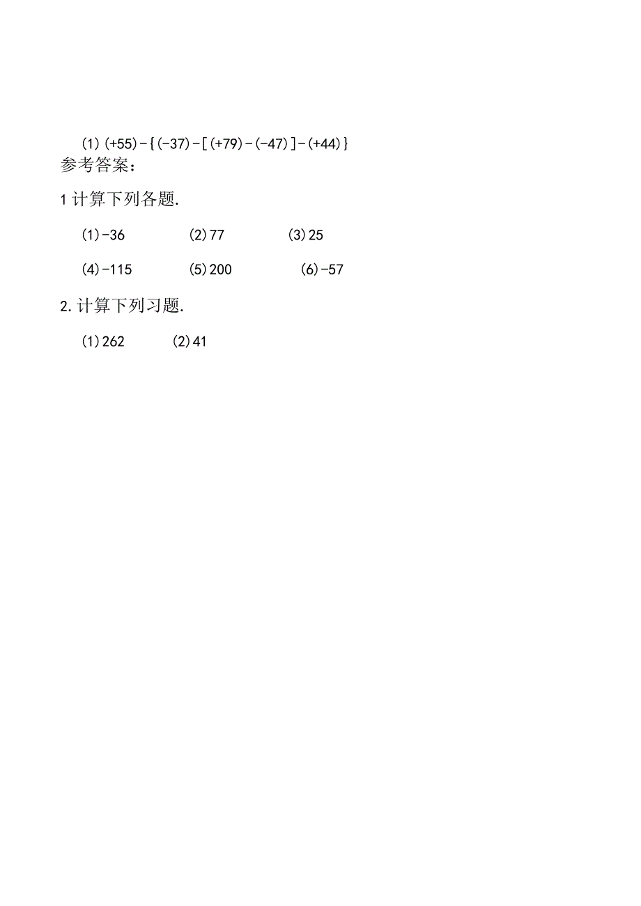 整数有理数减法练习题2.docx_第2页