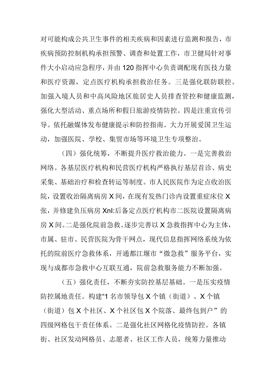 某市公共卫生应急管理体系建设情况调研报告.docx_第3页