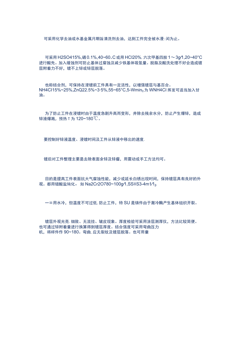 钢板热镀锌工艺.docx_第2页