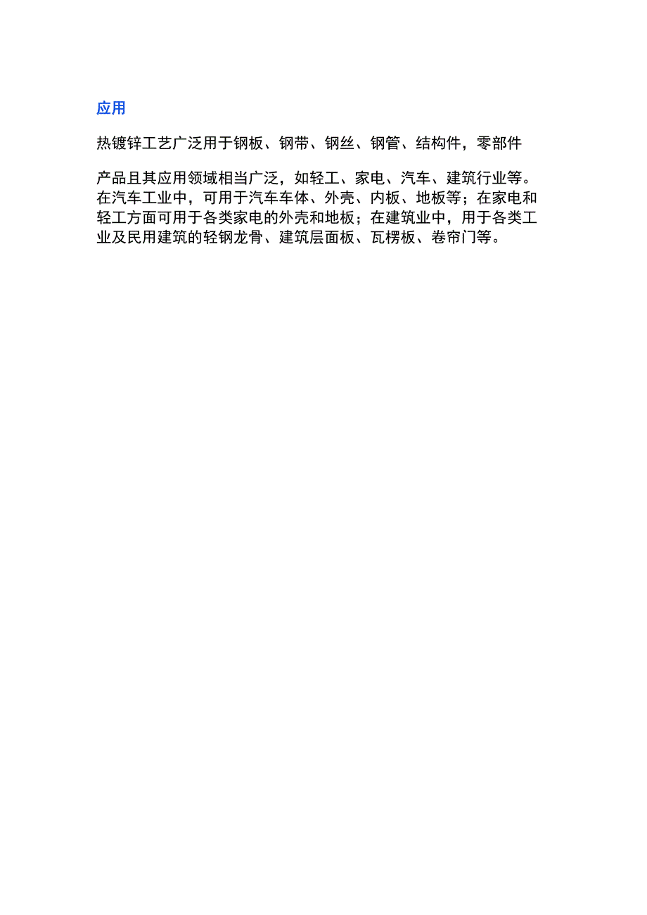 钢板热镀锌工艺.docx_第3页