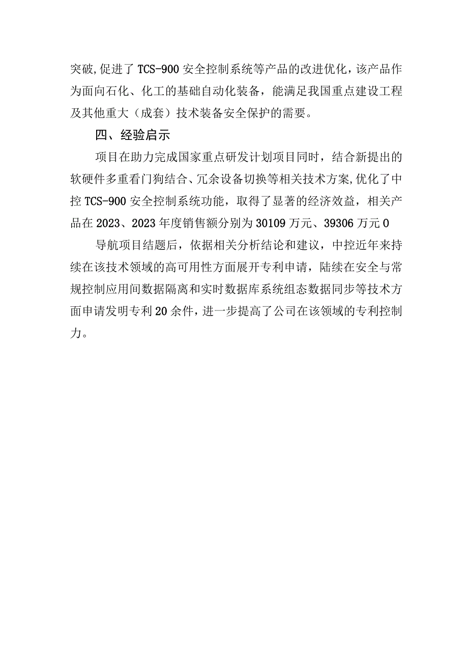 浙江中控专利导航推进国家研发项目实施及相关产品优化改进.docx_第3页