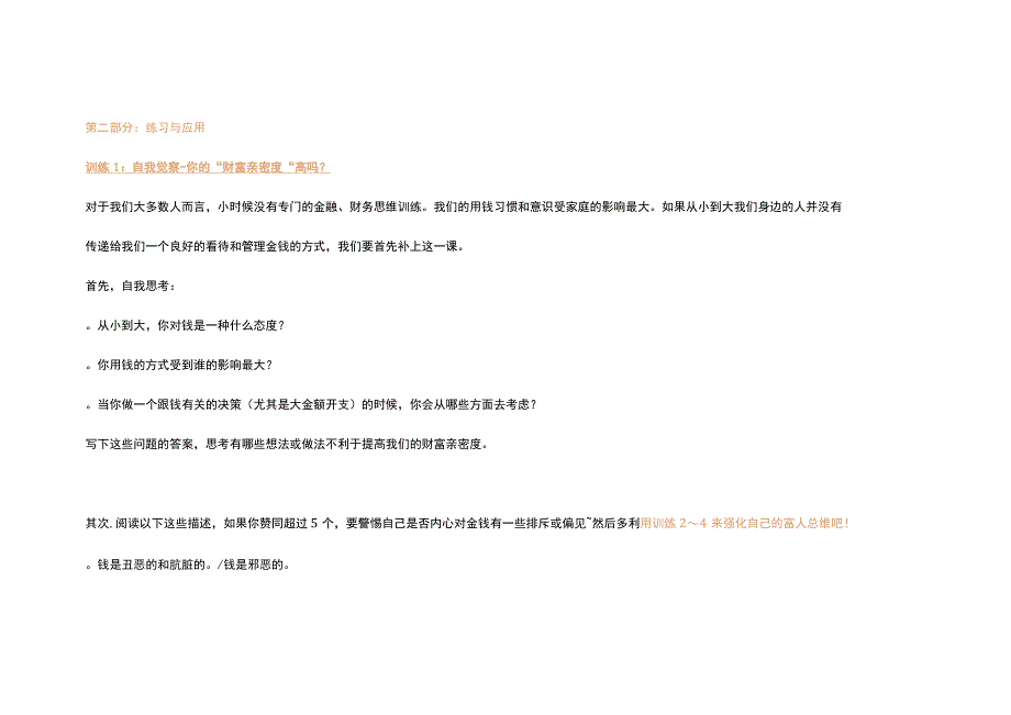 理财富人思维.docx_第2页