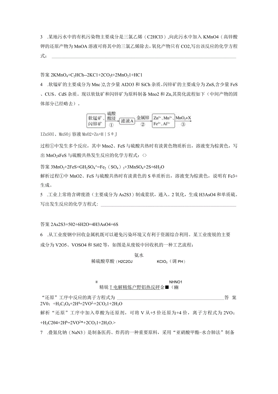 第一章 微题型10 新情境下氧化还原反应方程式的书写.docx_第2页