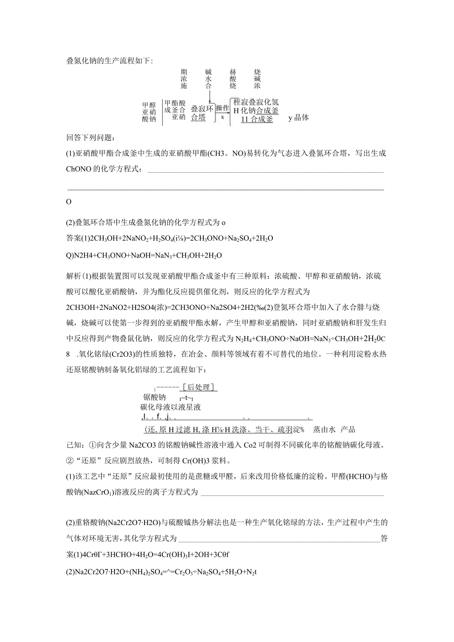 第一章 微题型10 新情境下氧化还原反应方程式的书写.docx_第3页