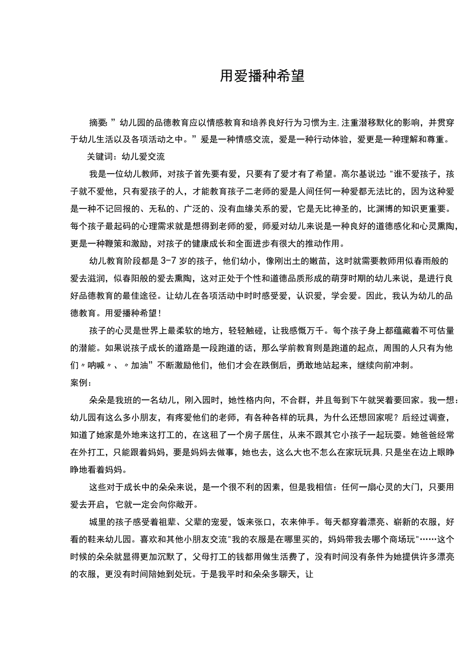 用爱播种希望.docx_第1页