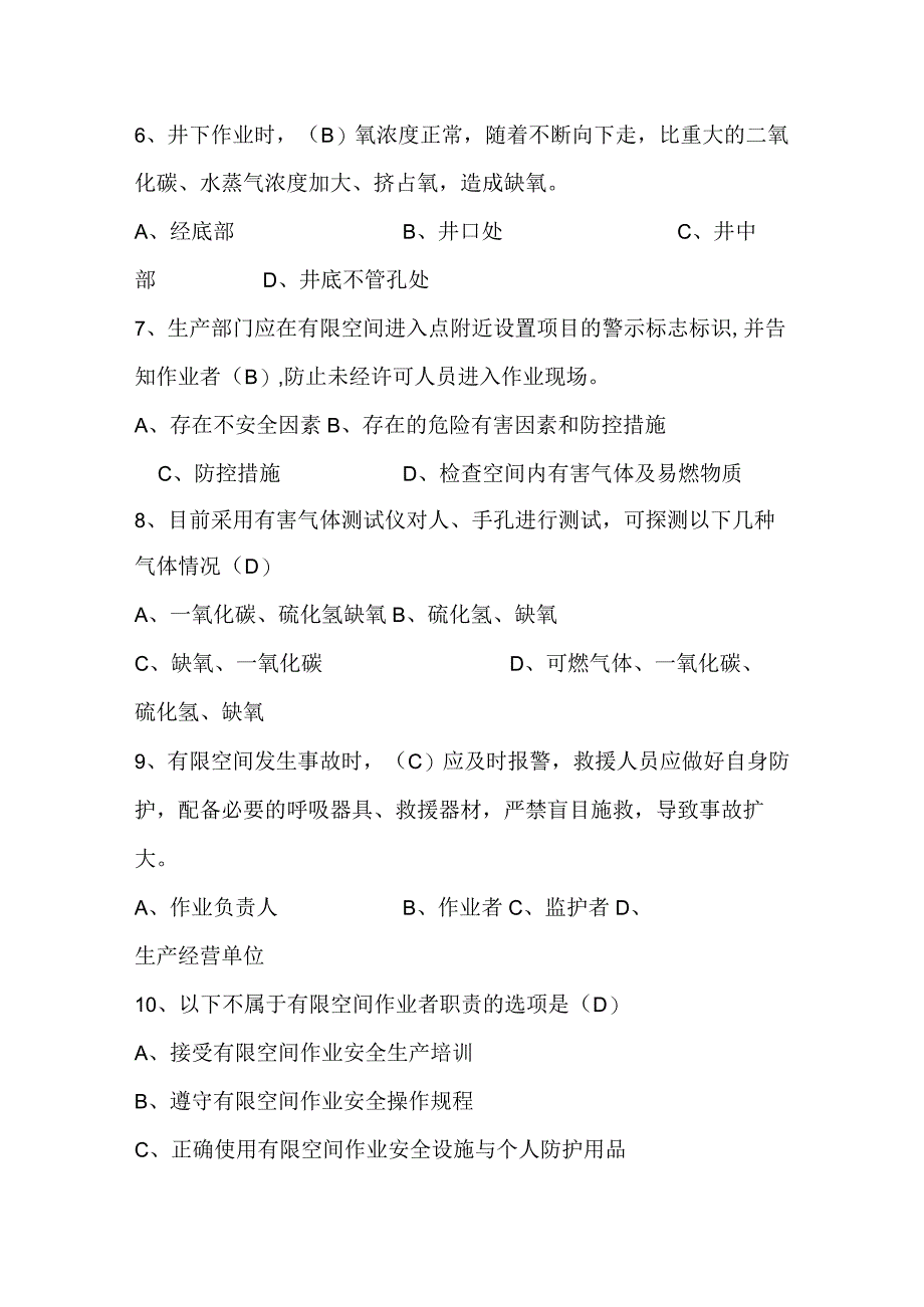 有限空间作业考试试题.docx_第3页