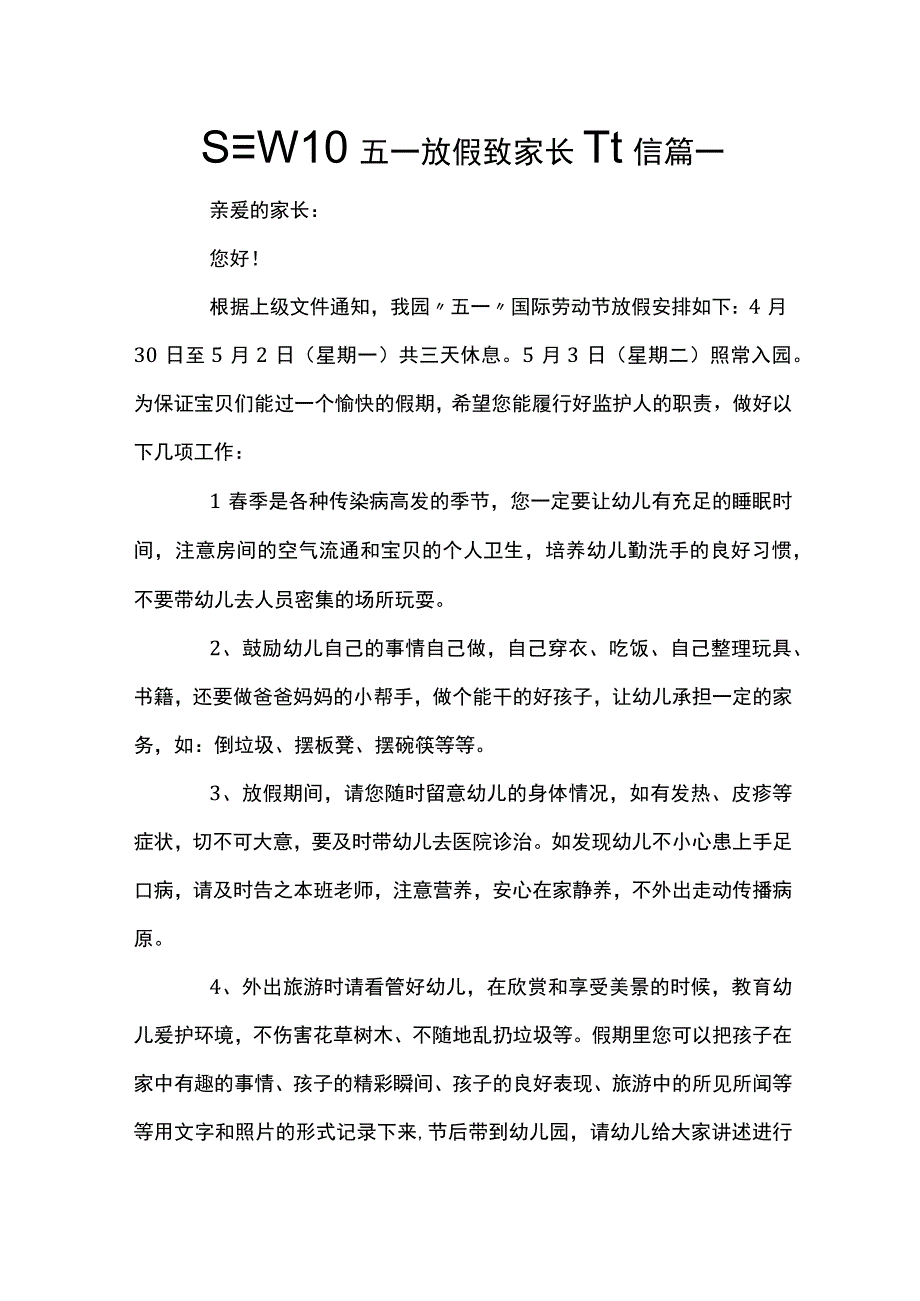 最新幼儿园五一放假致家长一封信篇一.docx_第1页