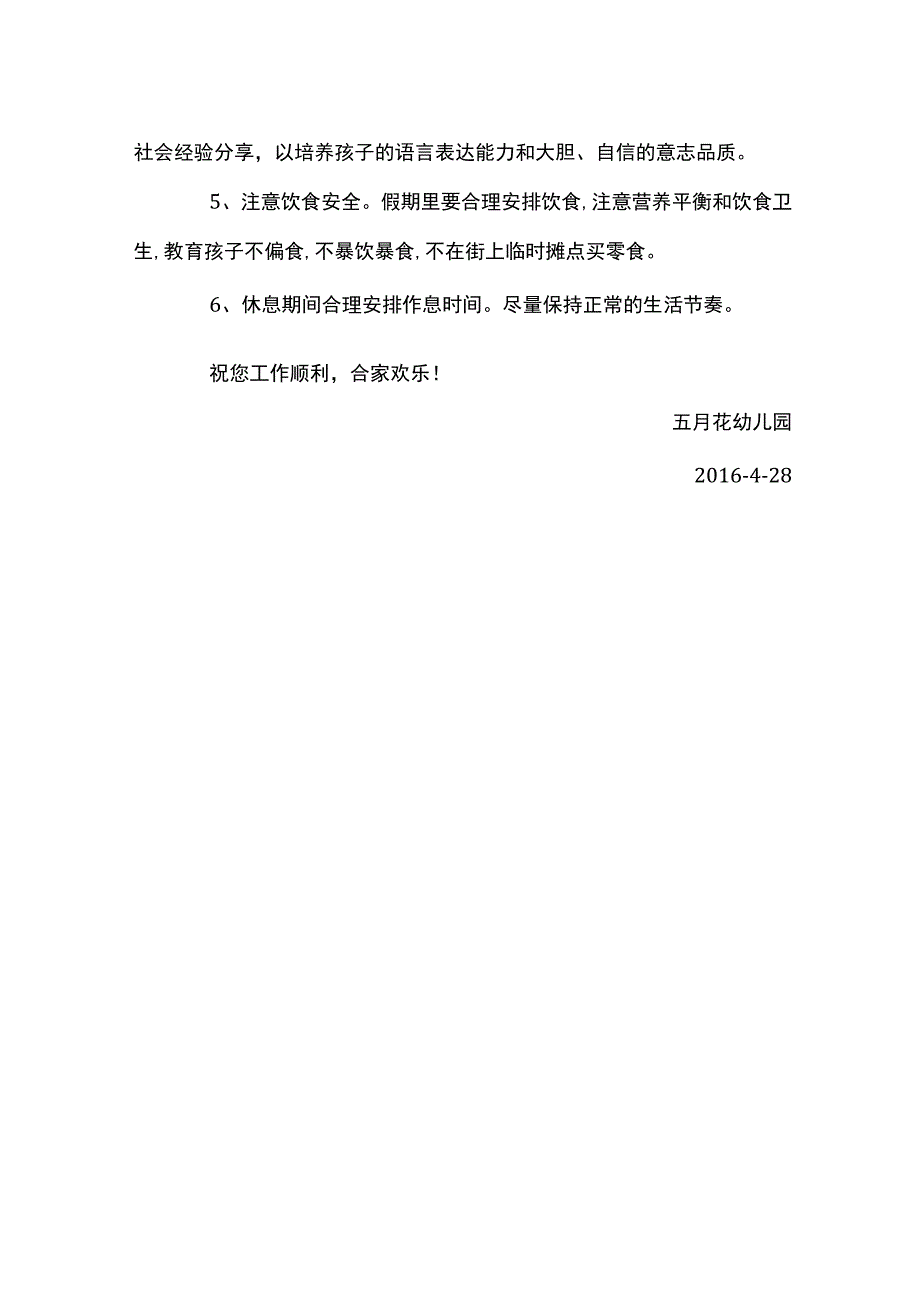 最新幼儿园五一放假致家长一封信篇一.docx_第2页