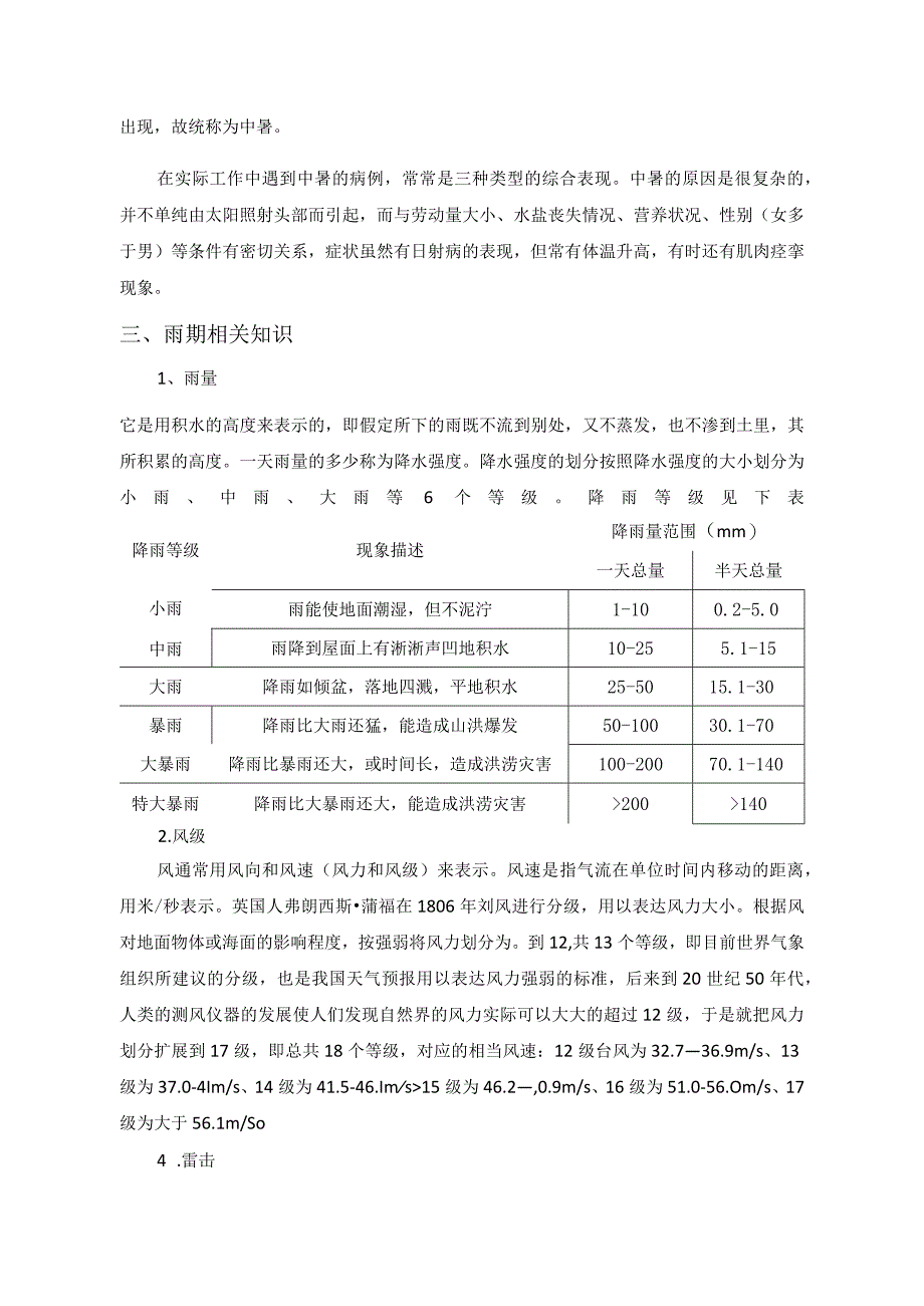 暑期、雨期施工作业指导方案.docx_第2页