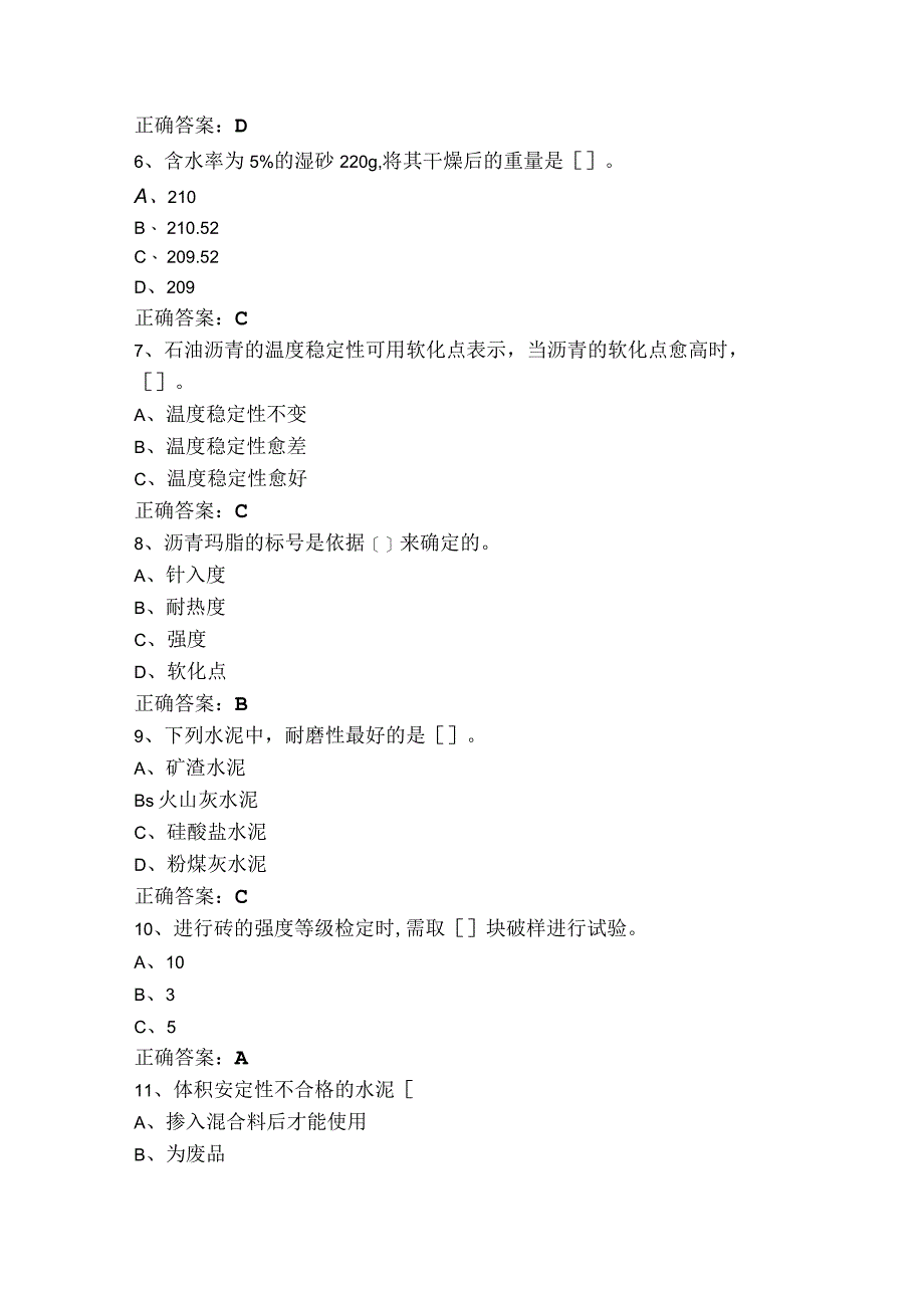 水利工程师建筑材料练习题库与参考答案.docx_第2页