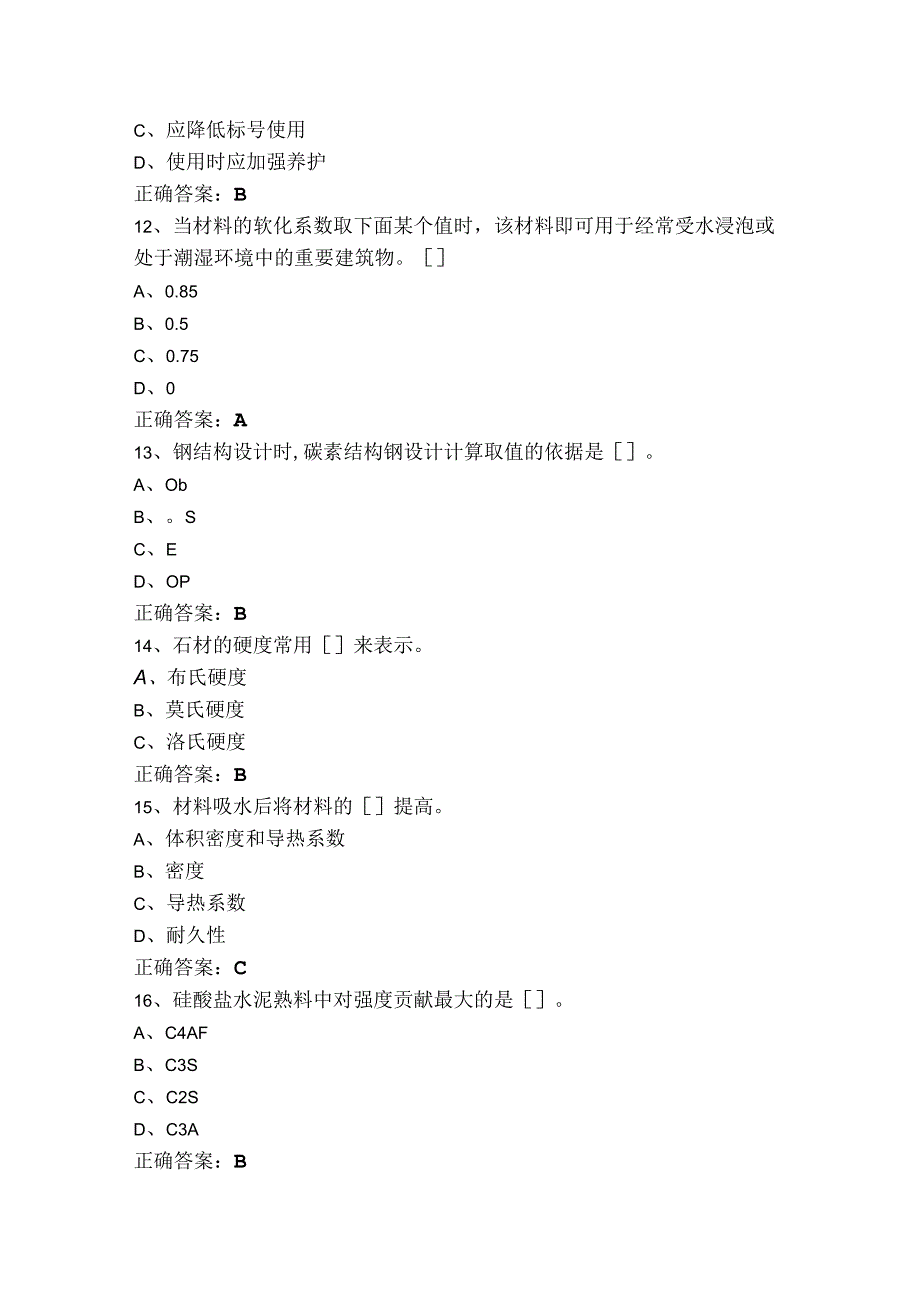 水利工程师建筑材料练习题库与参考答案.docx_第3页