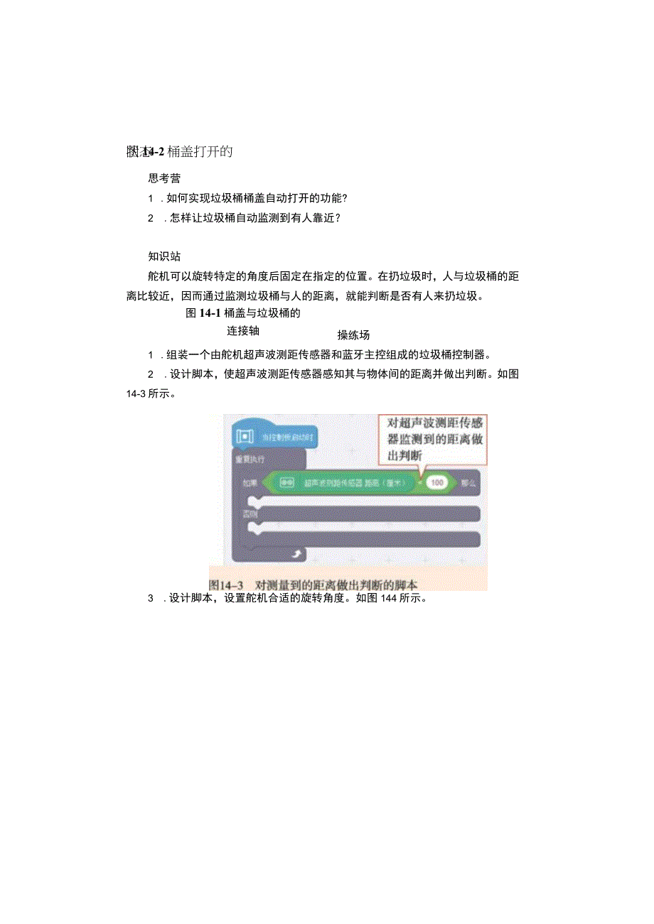 河南大学版 小学信息技术 四年级下 第14课 贴心的垃圾桶 教案.docx_第2页