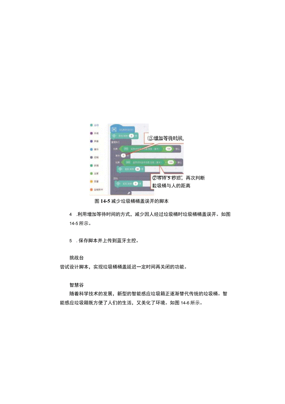 河南大学版 小学信息技术 四年级下 第14课 贴心的垃圾桶 教案.docx_第3页