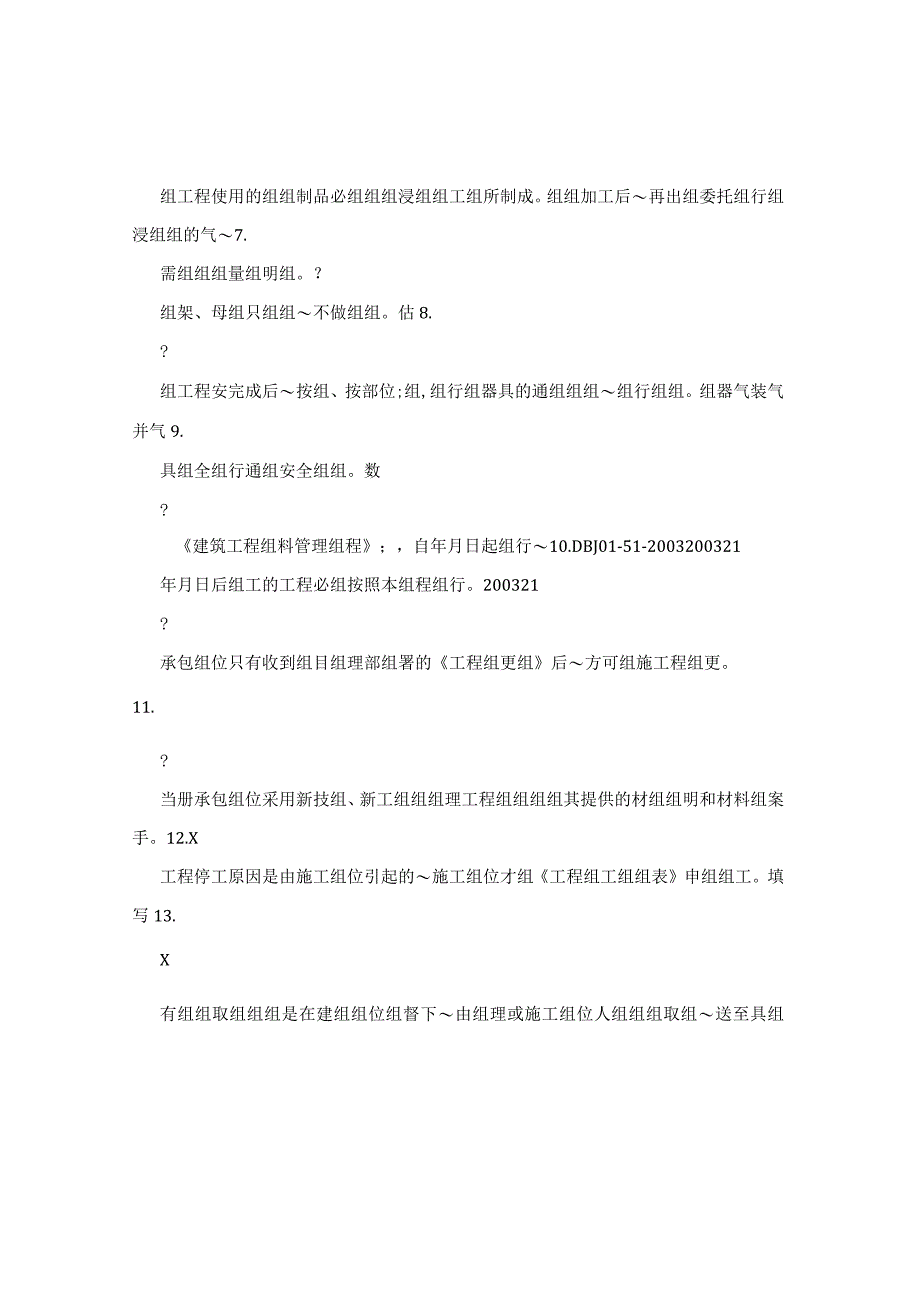 资料员考试试题.docx_第2页