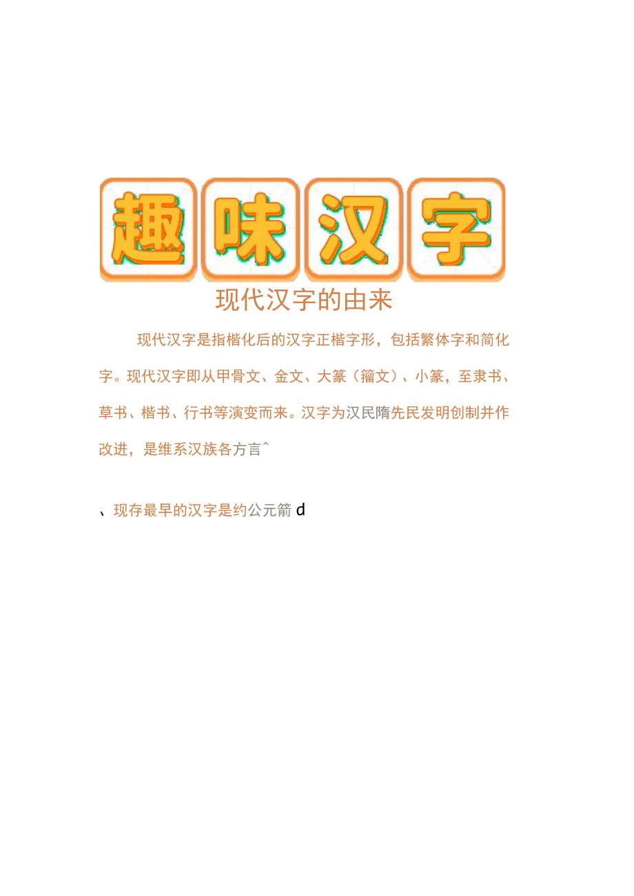 趣味汉字海底小纵队手抄报Word档模板.docx_第2页