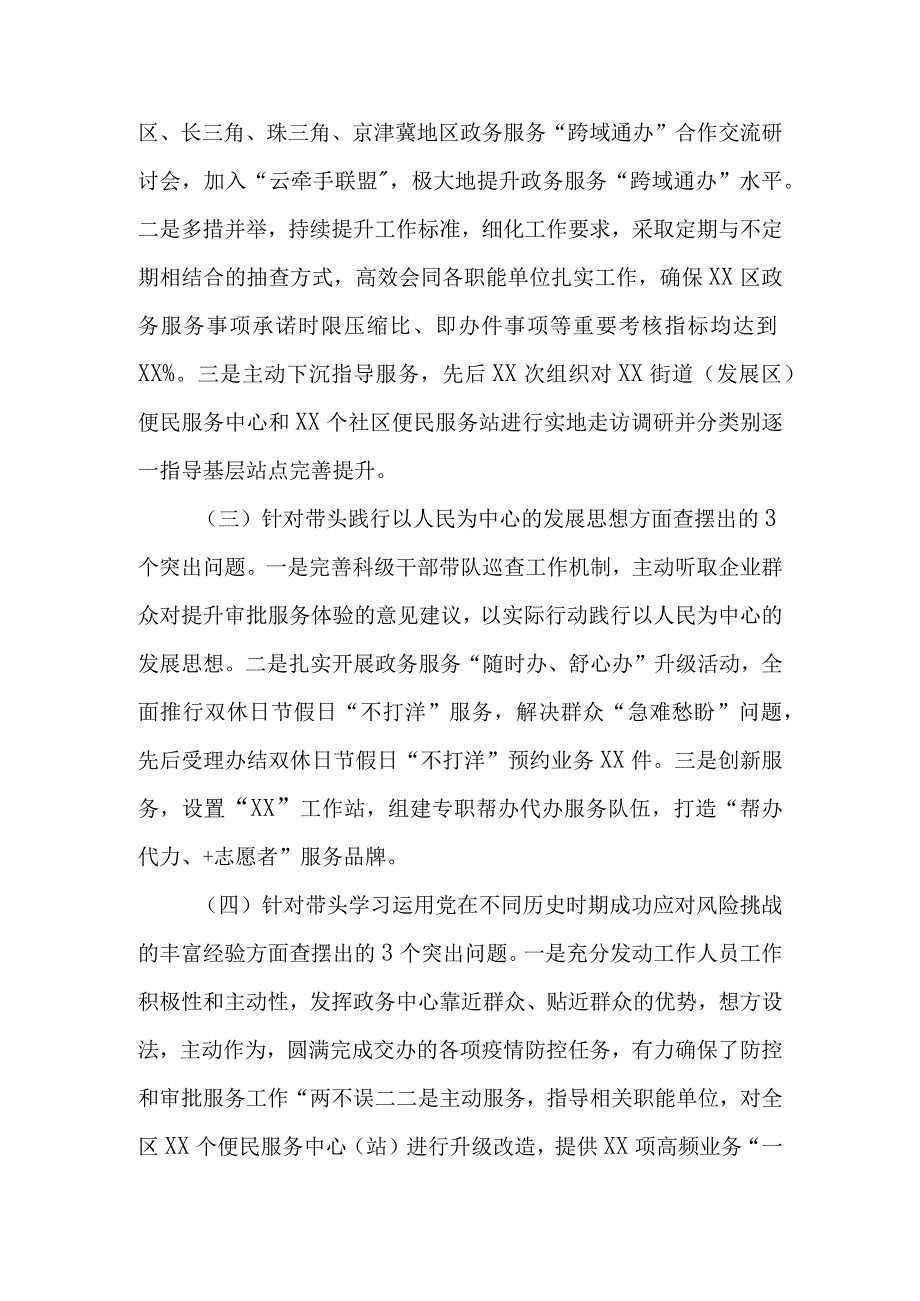 领导干部2022年度“六个带头”专题民主生活会个人检视剖析材料（最新2篇）.docx_第3页