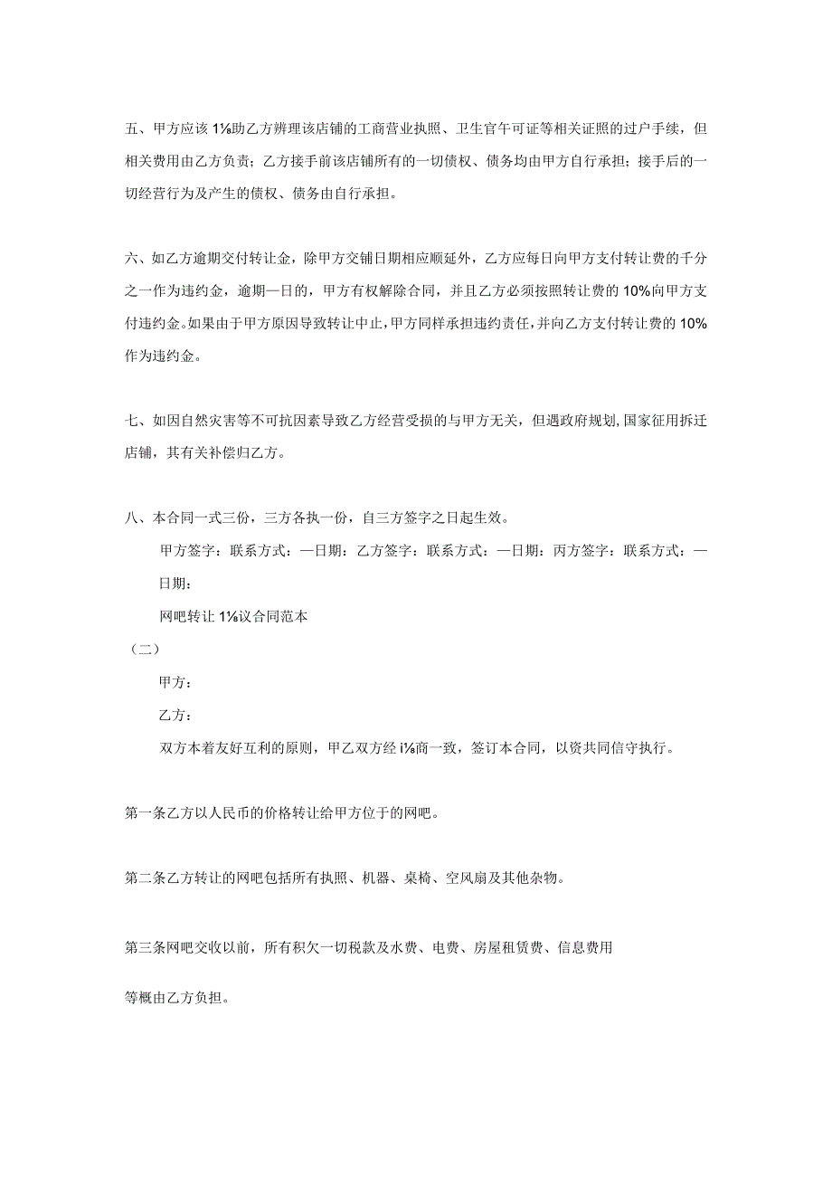 网吧转让协议合同通用版.docx_第2页