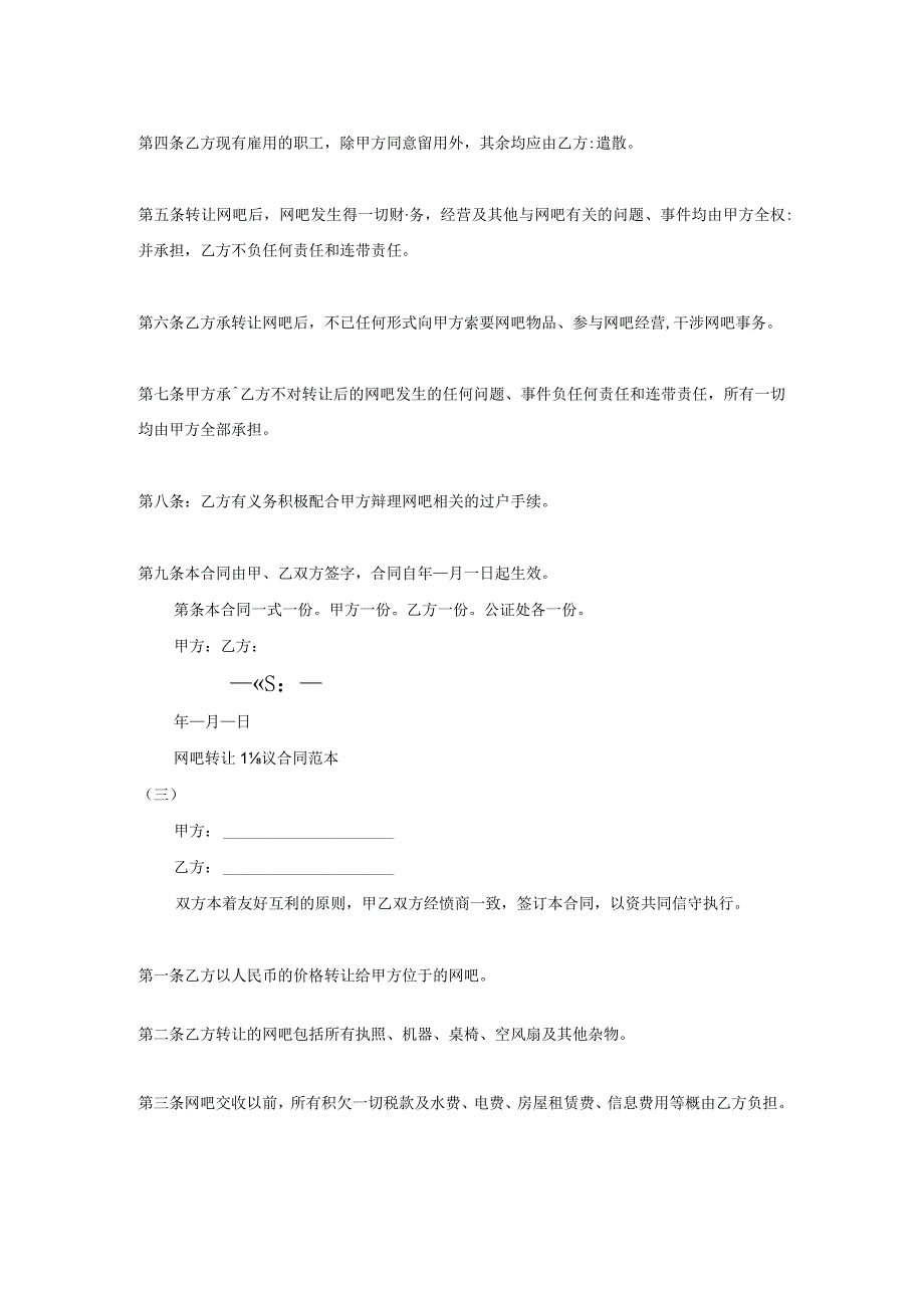 网吧转让协议合同通用版.docx_第3页