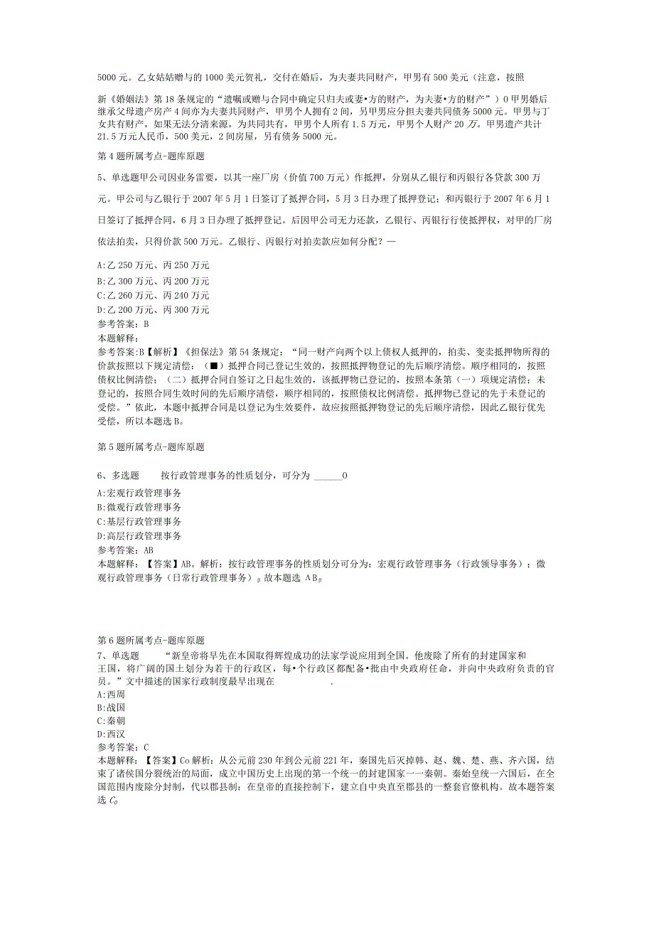 甘肃省酒泉市敦煌市事业编考试真题汇编【2012年-2022年整理版】(二).docx_第2页