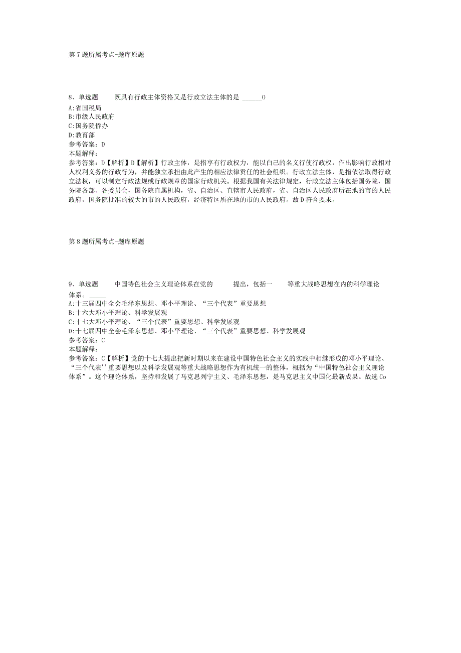 甘肃省酒泉市敦煌市事业编考试真题汇编【2012年-2022年整理版】(二).docx_第3页