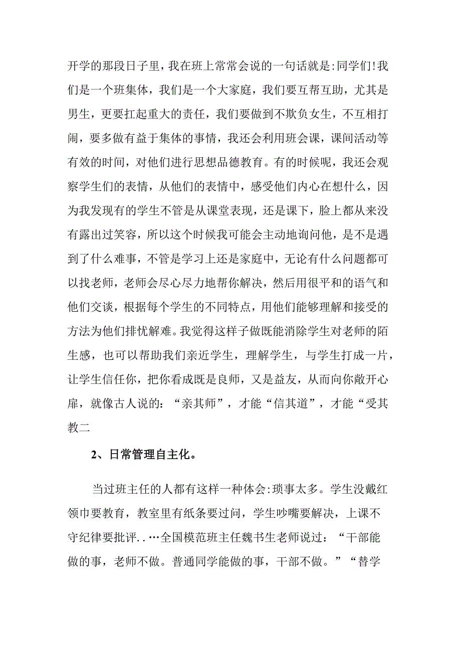 我的班级管理之道---小学班主任论坛发言材料.docx_第2页