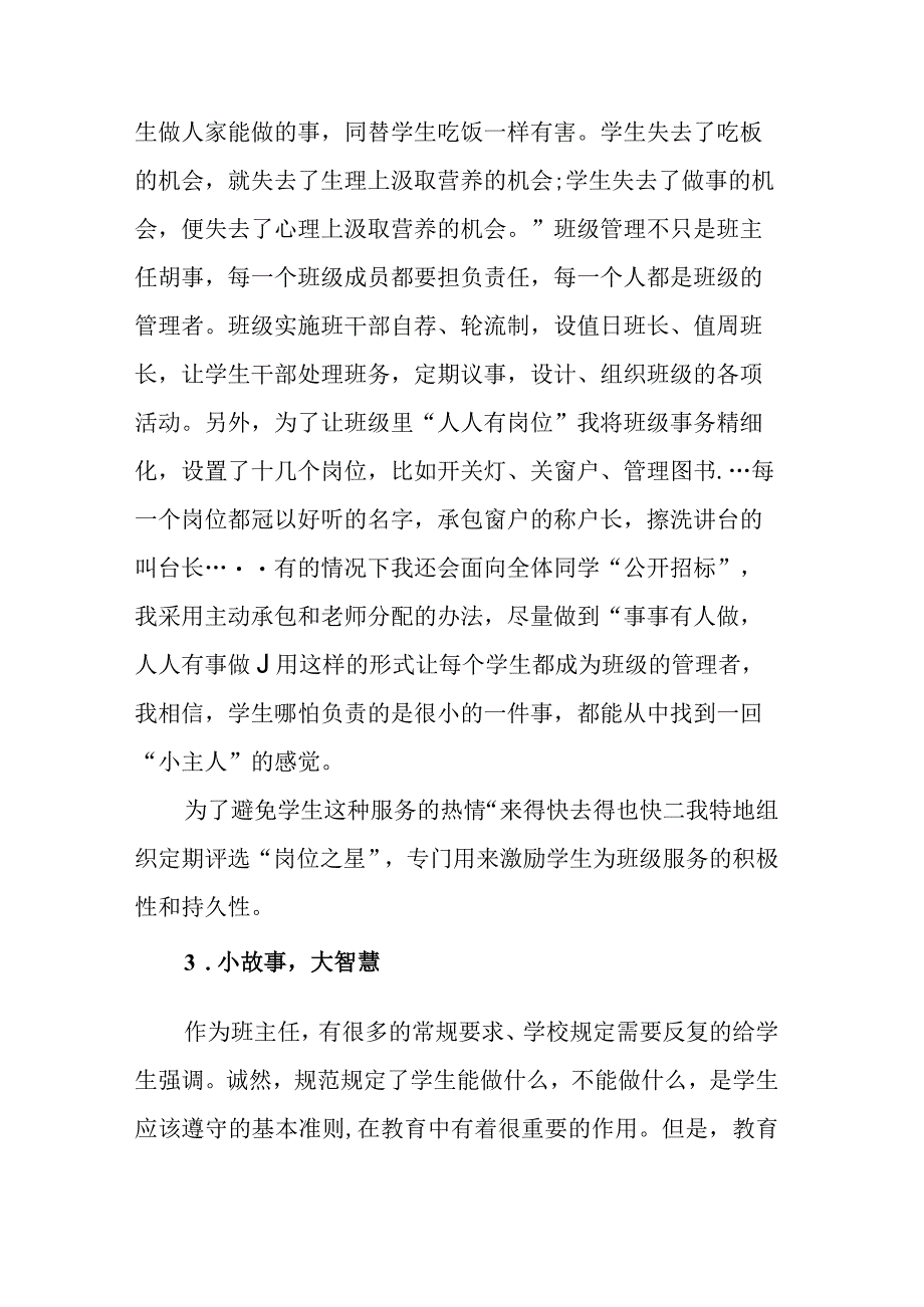 我的班级管理之道---小学班主任论坛发言材料.docx_第3页