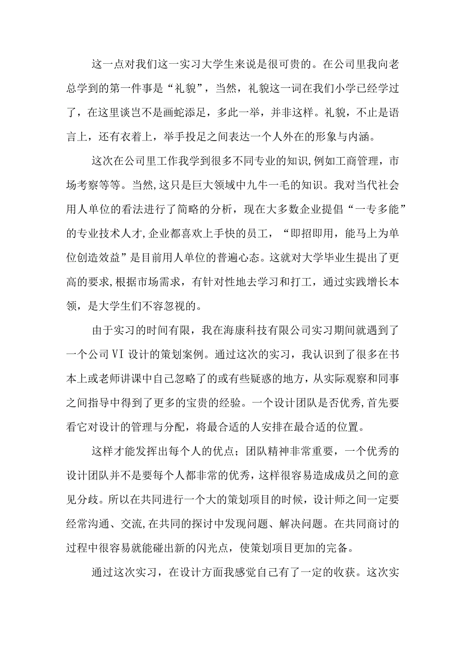 设计师助理实习心得.docx_第2页