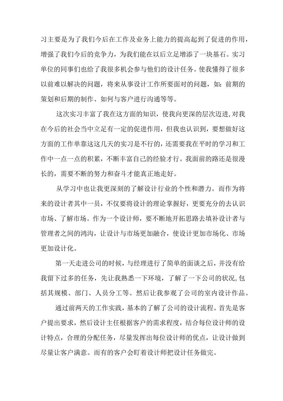 设计师助理实习心得.docx_第3页