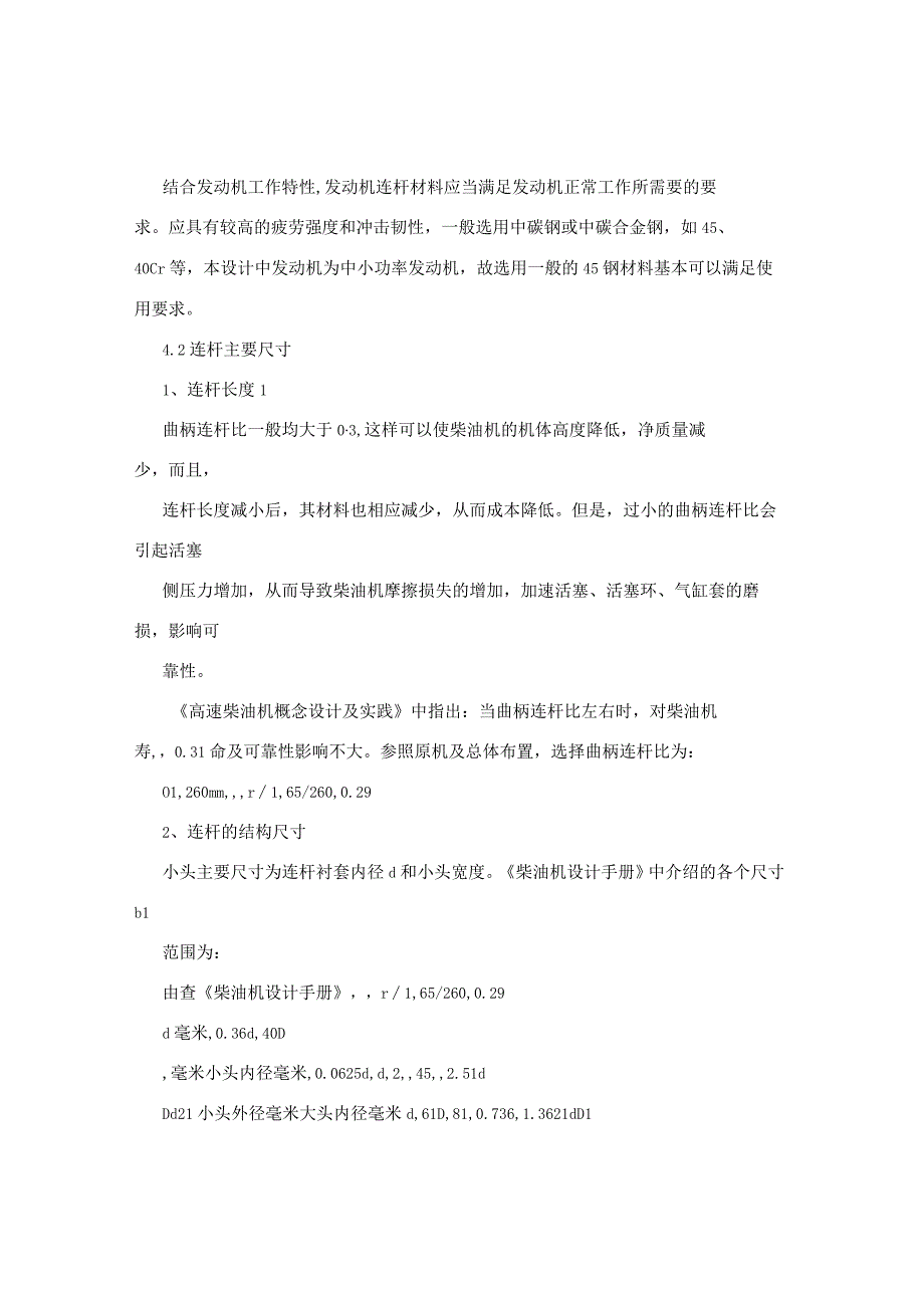 连杆设计计算过程.docx_第2页