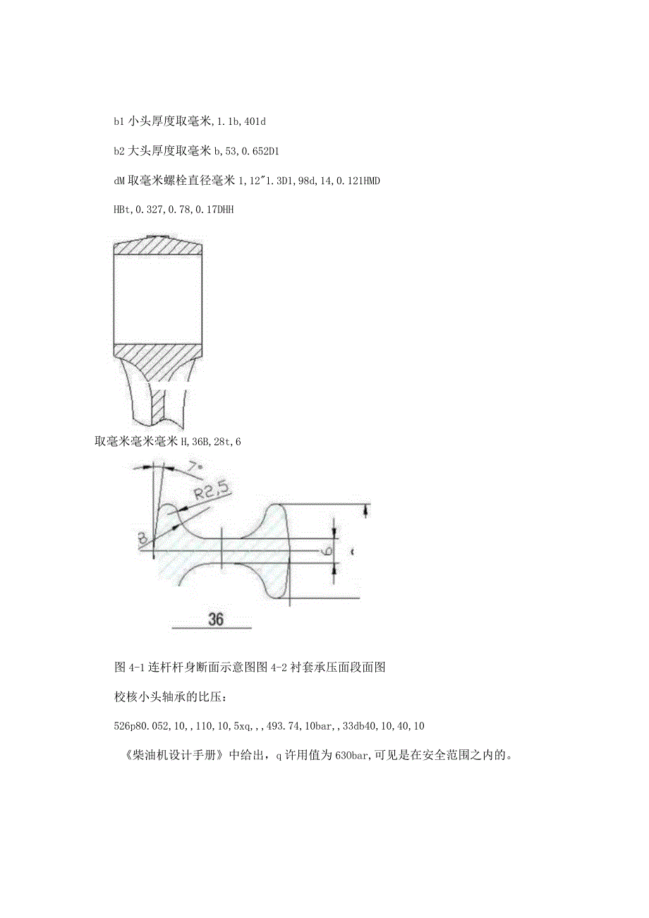 连杆设计计算过程.docx_第3页