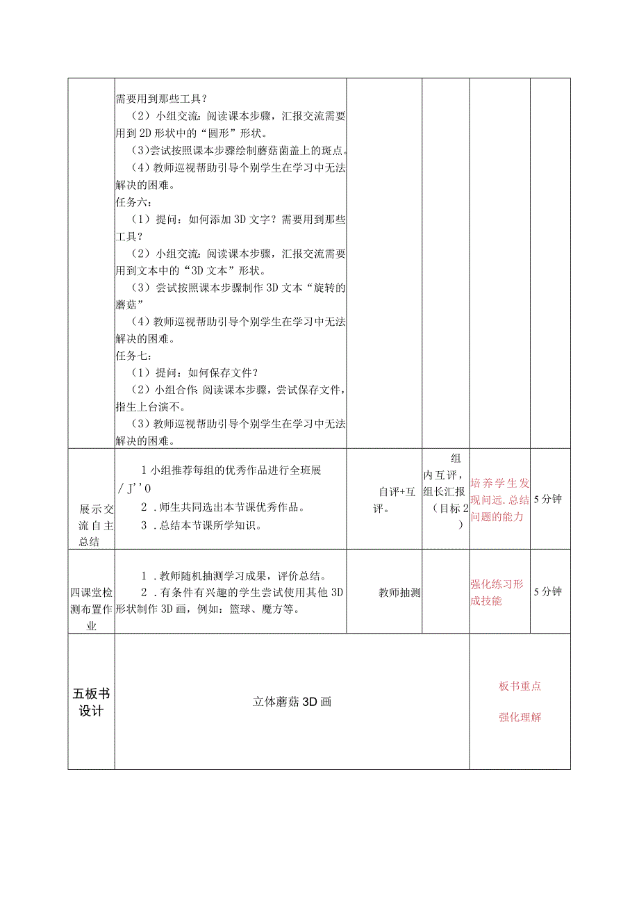 河南大学版信息技术三上 第16课 立体蘑菇3D画 教案（表格式）.docx_第3页