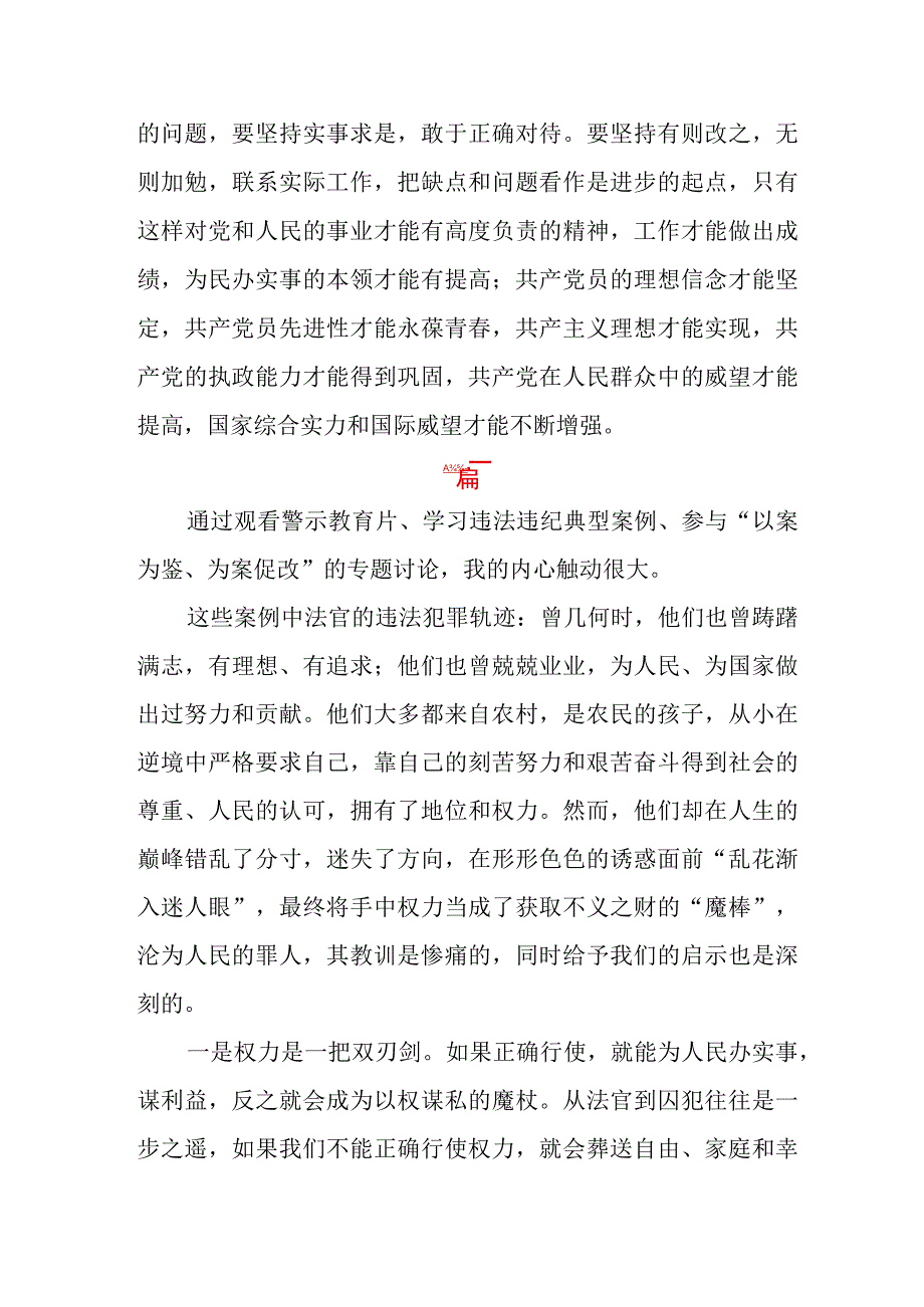 法院干警廉政警示教育心得体会五篇.docx_第2页