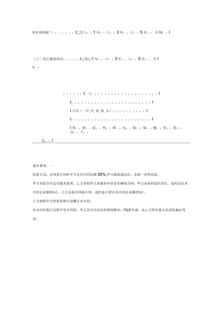 网络服务专用合同新.docx_第2页