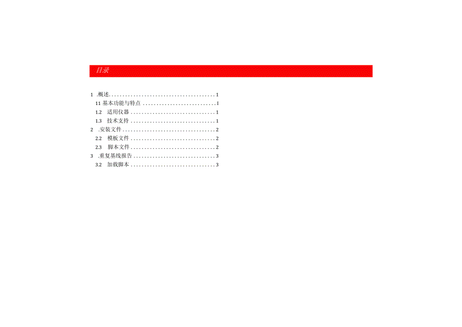 海克斯康HEXAGON徕卡用户手册操作指南-LGO GPS报表模板定制V1.0.docx_第3页