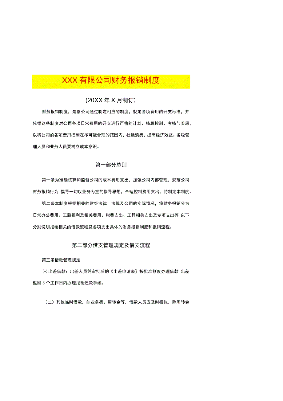 有限公司财务报销制度.docx_第2页