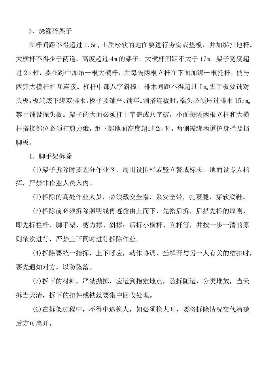 脚手架工程安全管理制度.docx_第2页