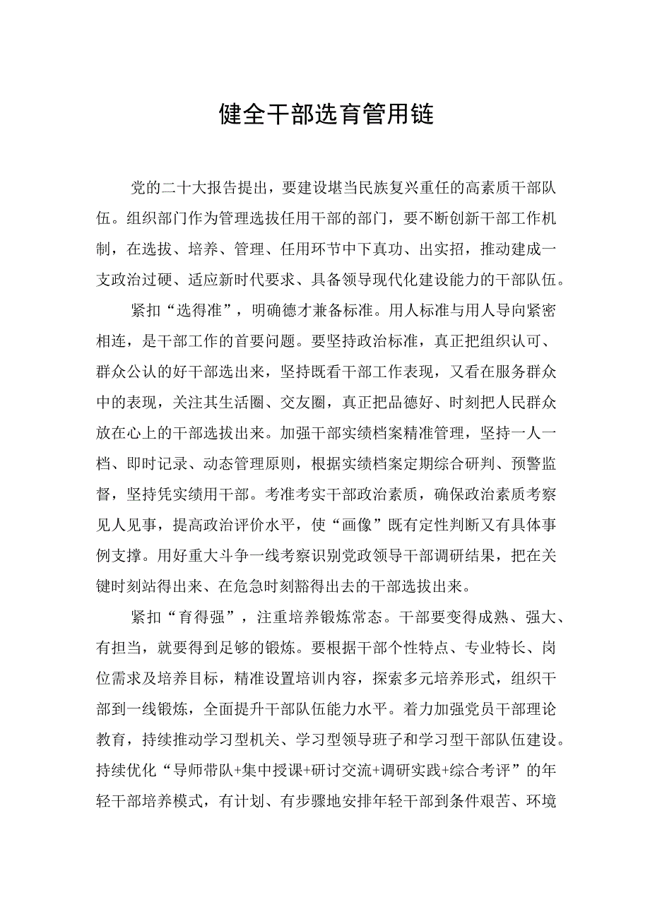 组织部部长在干部管理教育座谈会上的交流发言汇编（6篇）.docx_第2页