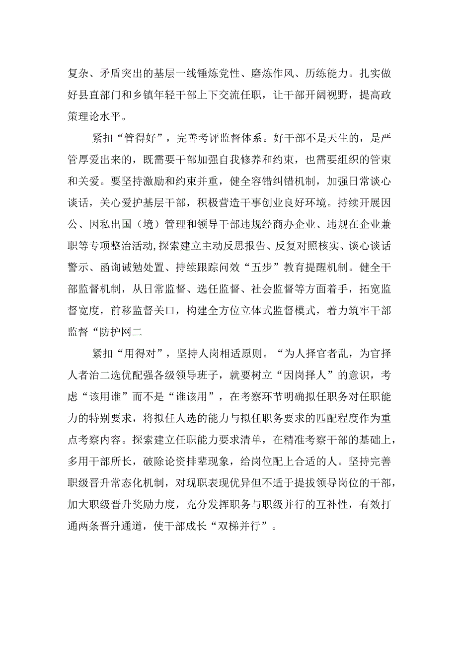 组织部部长在干部管理教育座谈会上的交流发言汇编（6篇）.docx_第3页