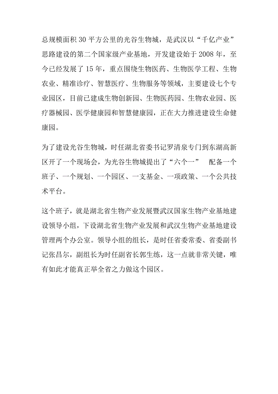 特色主题园区的三个层次.docx_第3页