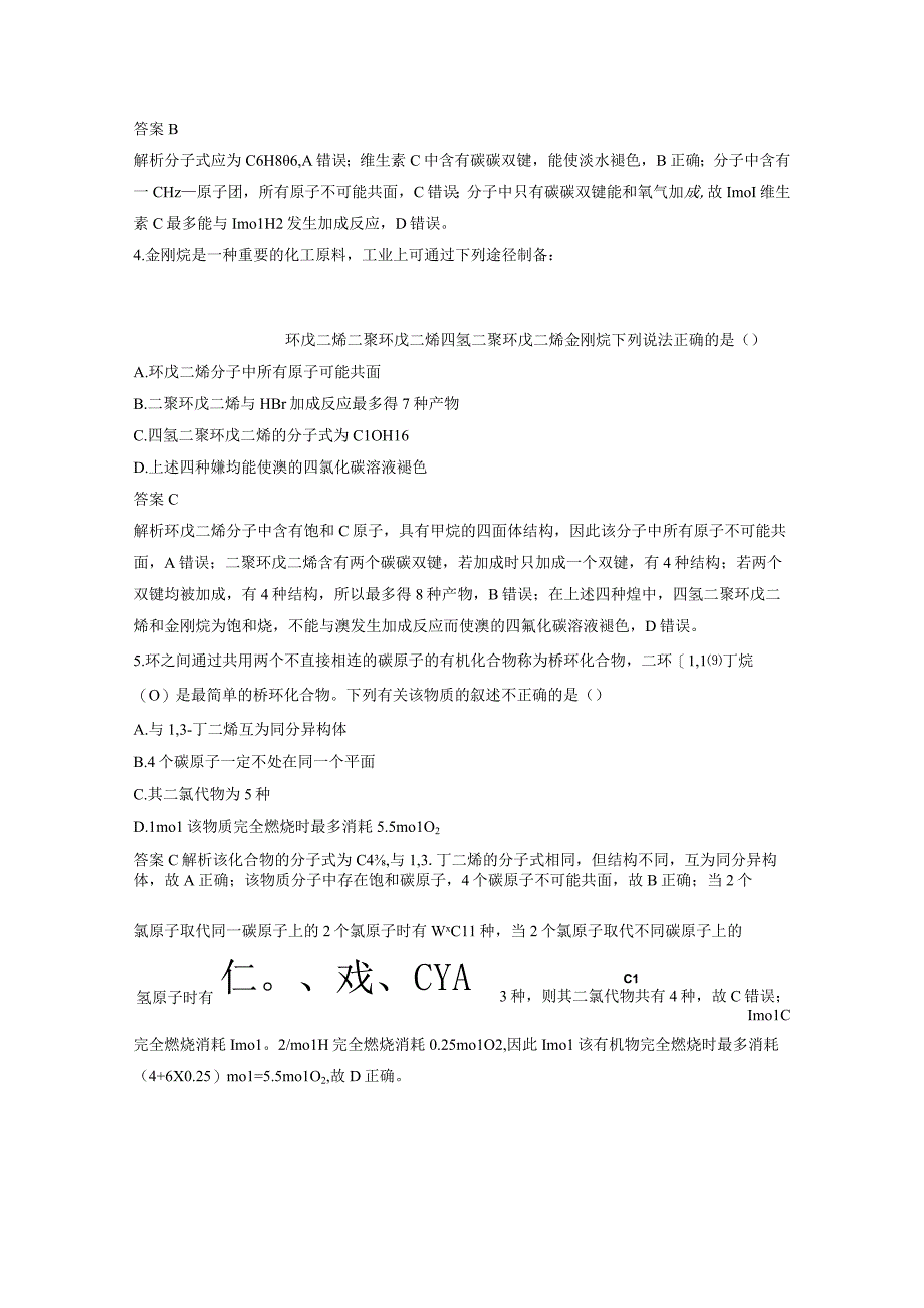 第九章 微题型85 有机化合物分子空间结构的判定.docx_第3页